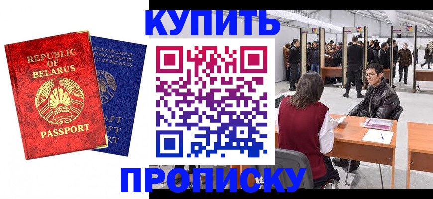 прописка паспорт в Котласе