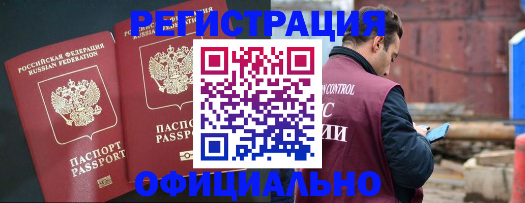 временная регистрация для всех в Котласе