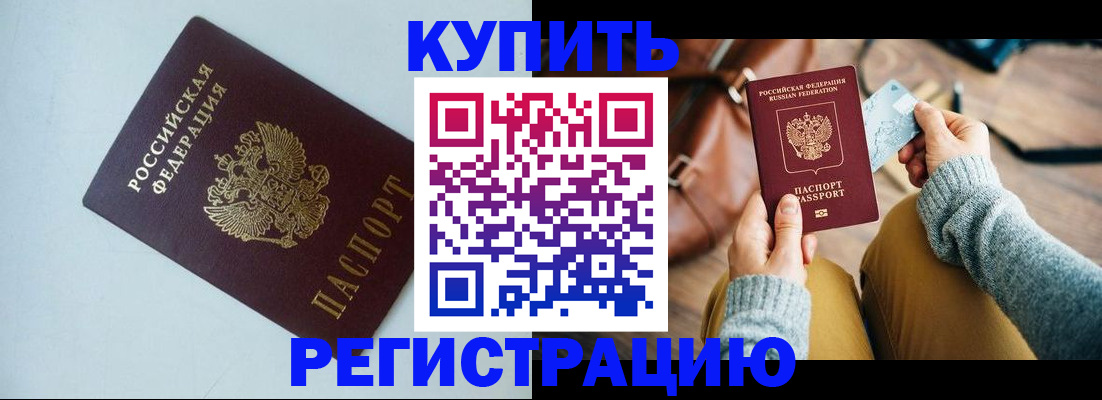 прописка штамп в Котласе