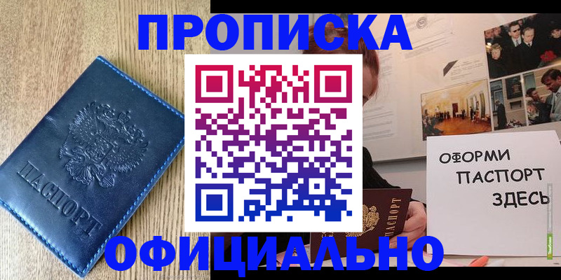 прописка для военкомата в Котласе