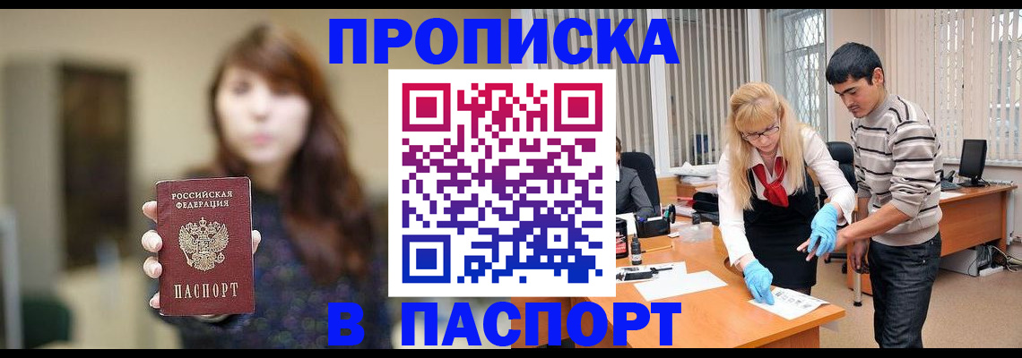 прописка от собственника в Котласе
