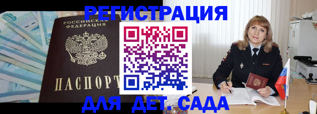 прописка для школы в Котласе